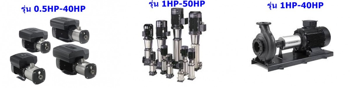 จำหน่ายปั๊มน้ำ GRUNDFOS  กรุนด์ฟอส นนทบุรี